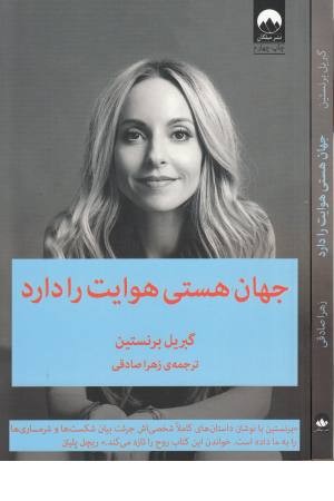 جهان هستی هوایت را دارد