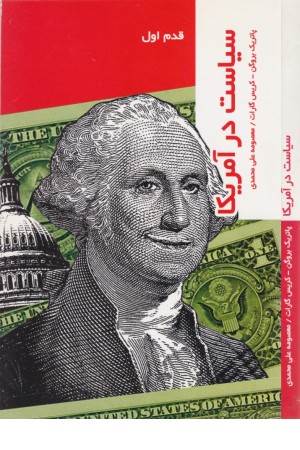 قدم اول (سیاست در آمریکا)