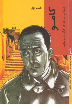 قدم اول (کامو)