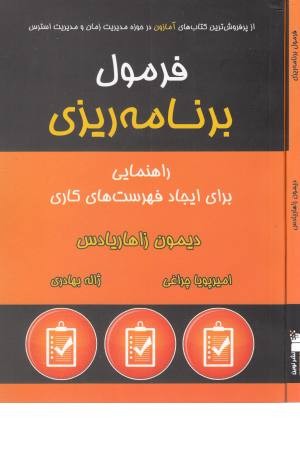 فرمول برنامه ریزی فرمول برنامه ریزی