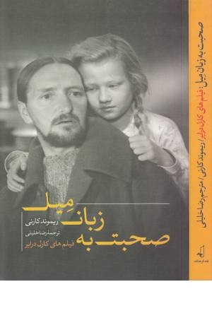 صحبت به زبان میل صحبت به زبان میل
