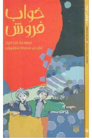 خواب فروش خواب فروش