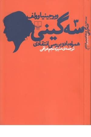 3 گینی (همراه با دو بررسی انتقادی) 3 گینی (همراه با دو بررسی انتقادی)