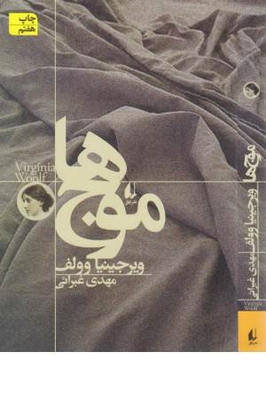 ادبیات امروز،رمان 29 (موج ها)