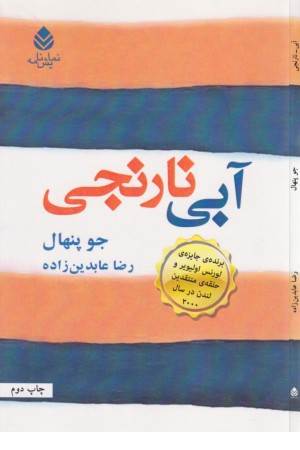 آبی نارنجی