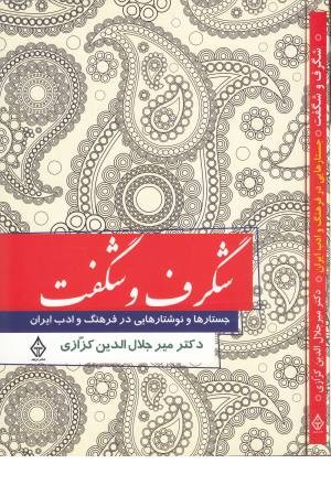 شگرف و شگفت شگرف و شگفت
