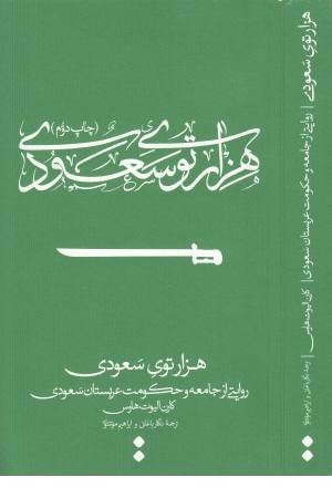 هزار توی سعودی هزار توی سعودی