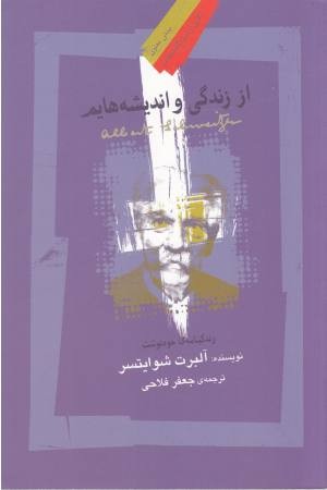 از زندگی و اندیشه هایم از زندگی و اندیشه هایم