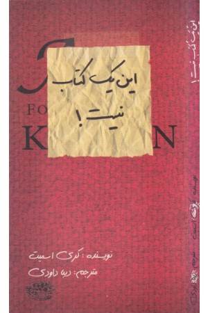 این یک کتاب نیست