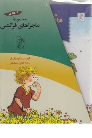 ماجراهای فرانتس (مجموعه 8جلدی) ماجراهای فرانتس (مجموعه 8جلدی)