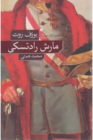 مارش رادتسکی