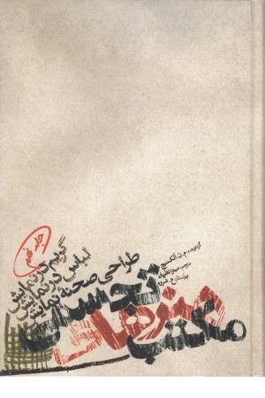 مکتب هنرهای تجسمی 9(گریم در نمایش،لباس در نمایش و...)