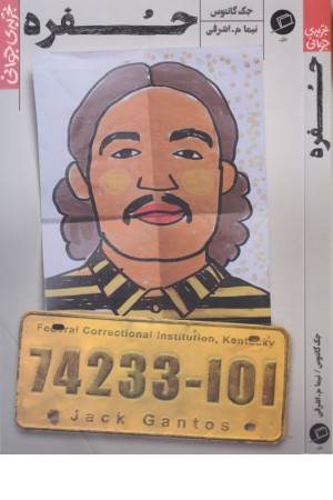 تجربه جوانی (حفره)