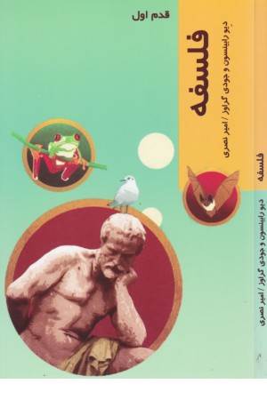 قدم اول (فلسفه)