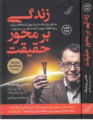 زندگی بر محور حقیقت زندگی بر محور حقیقت