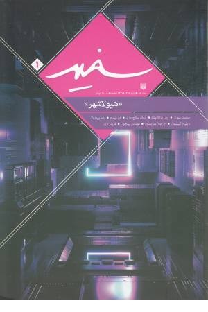 مجله سفید (1) مجله سفید (1)