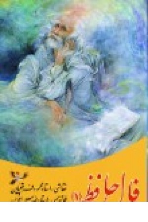 فال حافظ فرشچیان (1) ترنج فال حافظ فرشچیان (1) ترنج