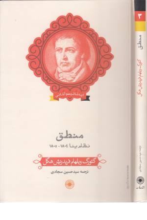 منطق نظام ینا