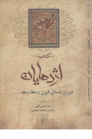 اژدهایان اژدهایان