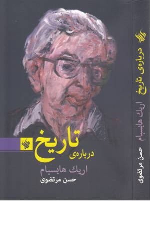 درباره تاریخ درباره تاریخ