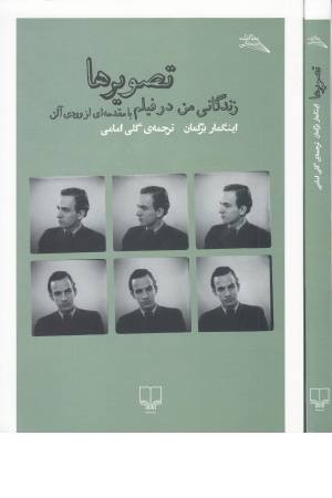تصویر ها (زندگانی من در فیلم)هنر سینما 61 تصویر ها (زندگانی من در فیلم)هنر سینما 61