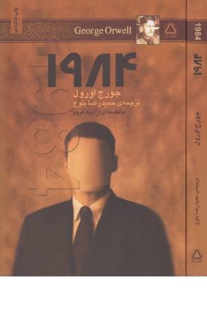 1984 (نوزده-هشتاد و چهار)