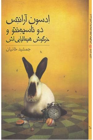 ادسون آرانتس دوناسیمنتو و خرگوش هیمالیایی اش ادسون آرانتس دوناسیمنتو و خرگوش هیمالیایی اش