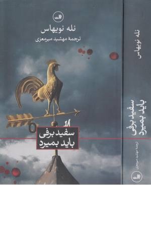 سفیدبرفی باید بمیرد سفیدبرفی باید بمیرد