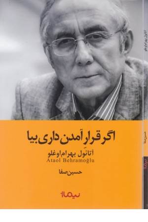 اگر قرار آمدن داری بیا