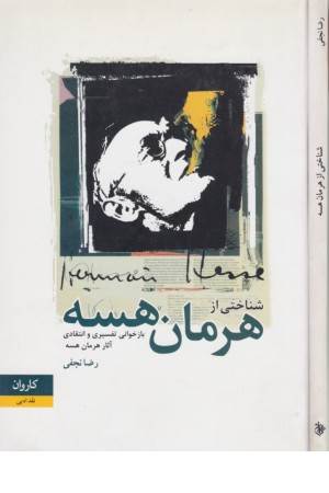 شناختی ازهرمان هسه (کاروان) شناختی ازهرمان هسه (کاروان)