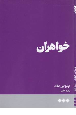 خواهران (هنوز)