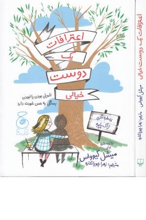 اعترافات یک دوست خیالی اعترافات یک دوست خیالی