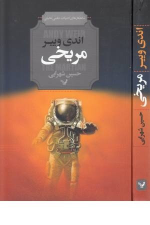 مریخی (تندیس)