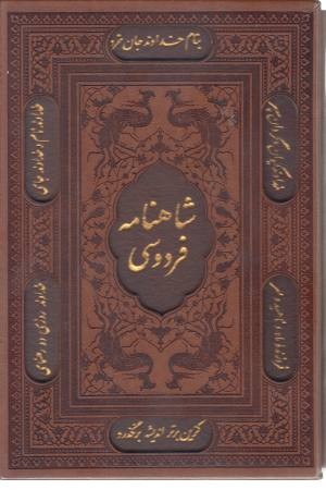 شاهنامه چرم شاهنامه چرم