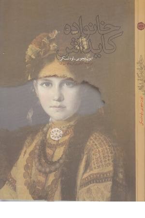 خانواده کایداش
