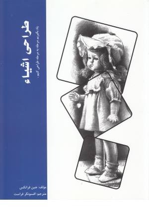 طراحی اشیا طراحی اشیا
