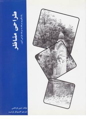 طراحی مناظر طراحی مناظر