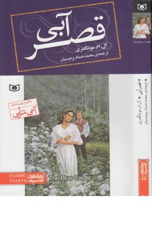 قصر آبی قصر آبی