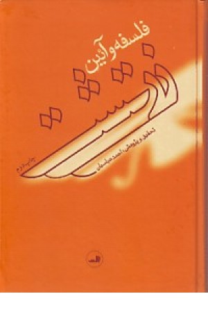 فلسفه و آیین زرتشت (ثالث) فلسفه و آیین زرتشت (ثالث)