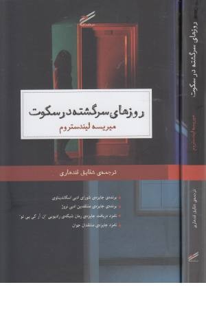 روزهای سرگشته در سکوت روزهای سرگشته در سکوت