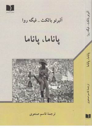 پاناما،پاناما