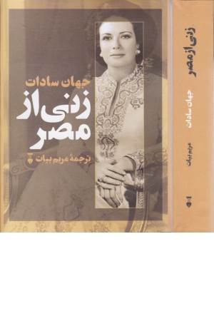 زنی از مصر