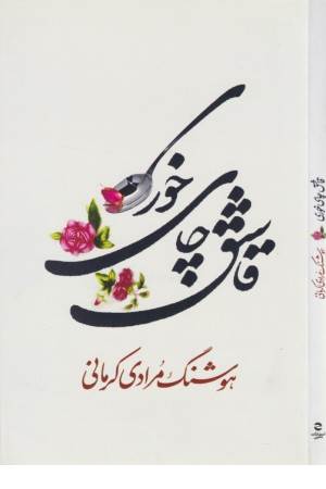 قاشق چای خوری