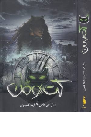 کت ومن (باژ) کت ومن (باژ)