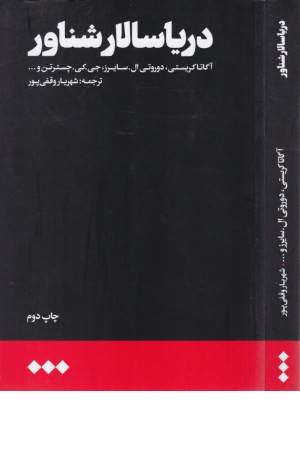 دریا سالار شناور دریا سالار شناور