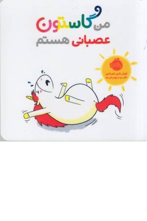 من گاستون عصبانی هستم من گاستون عصبانی هستم