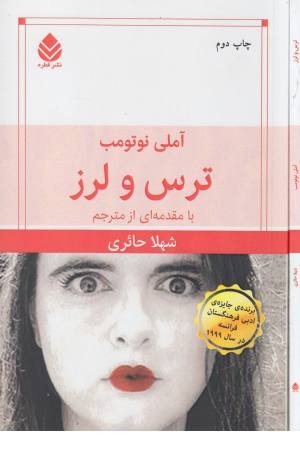 ترس و لرز (قطره)