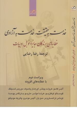 خدمت به حقیقت خدمت به آزادی خدمت به حقیقت خدمت به آزادی