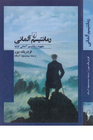 رمانتیسم آلمانی