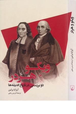 ویکو و هردر